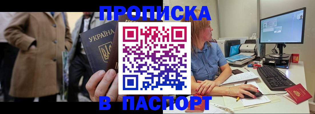 прописка штамп в Вуктыле